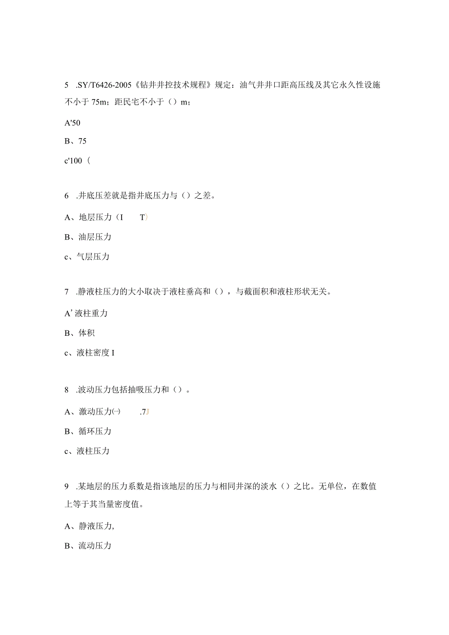 新入职项目化用工井控考试试题.docx_第2页