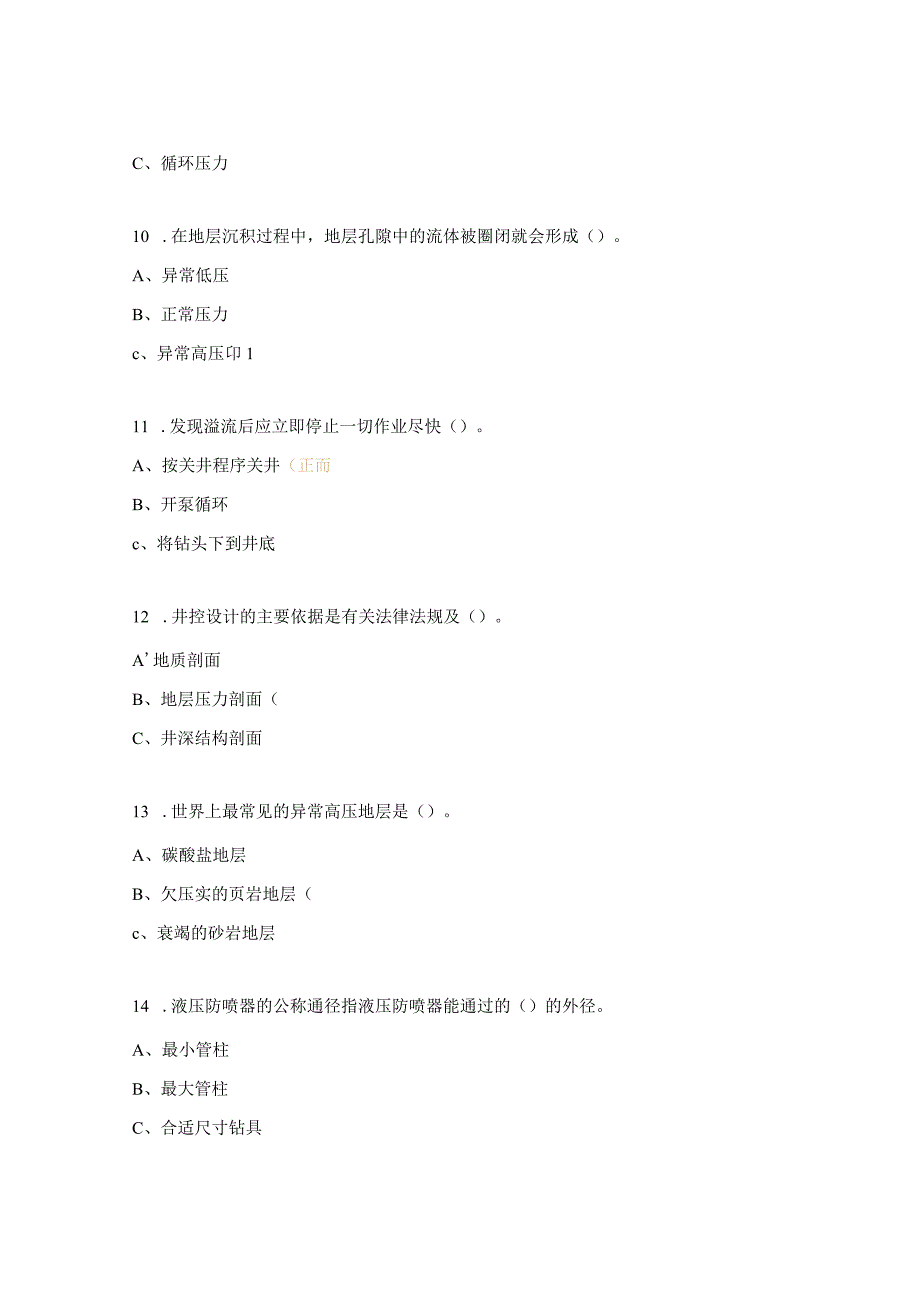 新入职项目化用工井控考试试题.docx_第3页