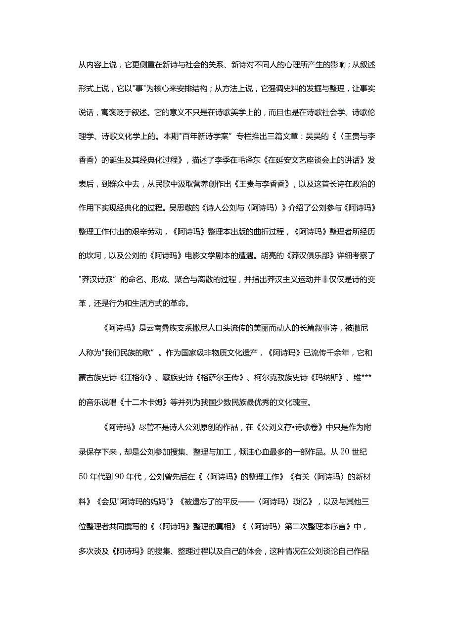 诗人公刘与《阿诗玛》-PoetGongLiuandAshima.docx_第2页