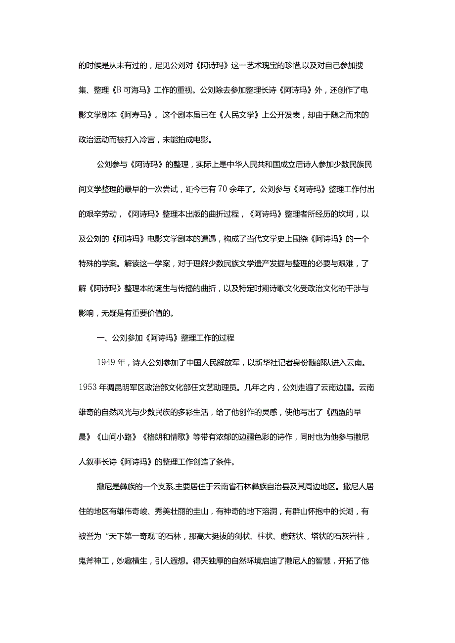 诗人公刘与《阿诗玛》-PoetGongLiuandAshima.docx_第3页