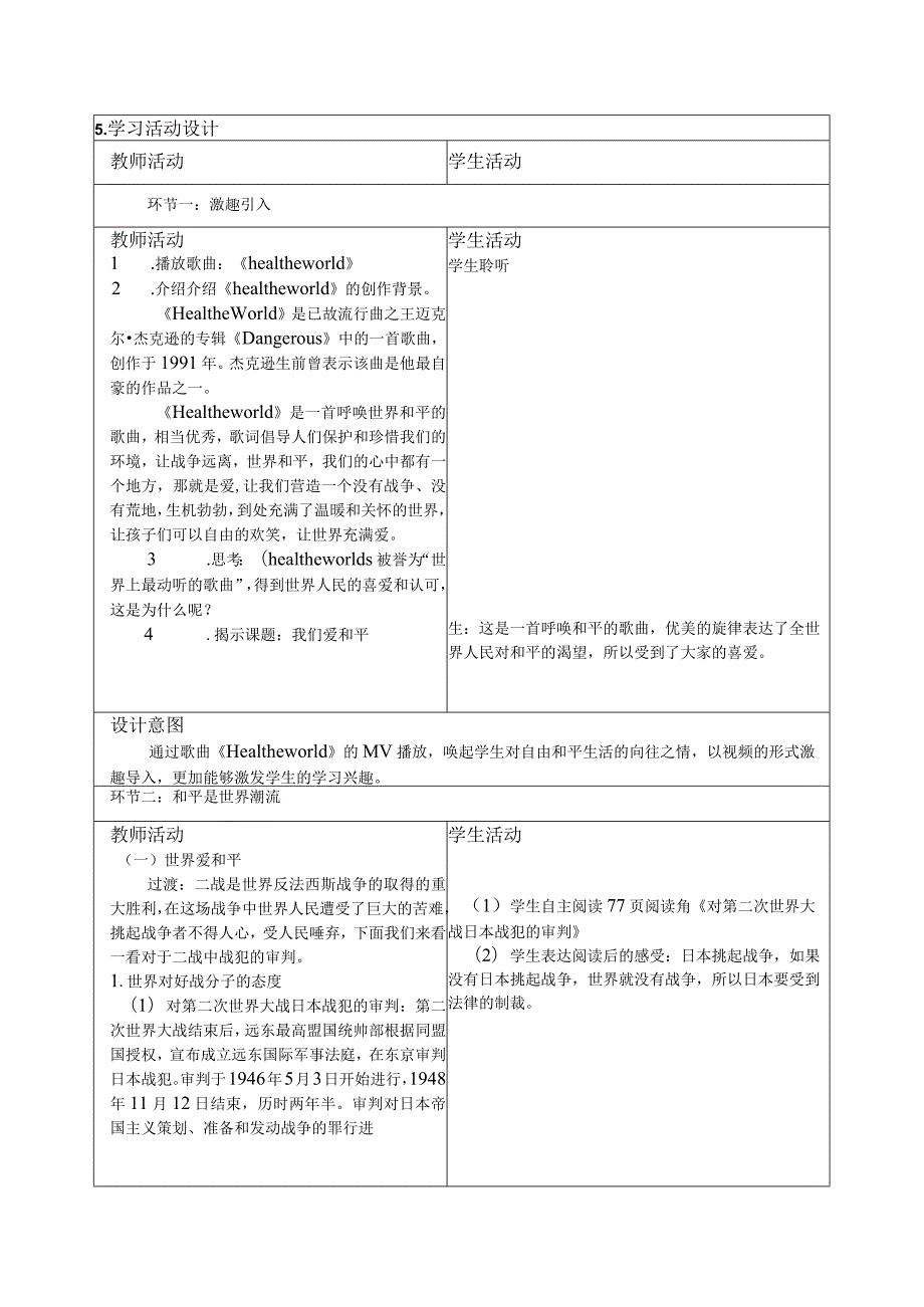 让世界更美好单元整体教学设计.docx_第3页