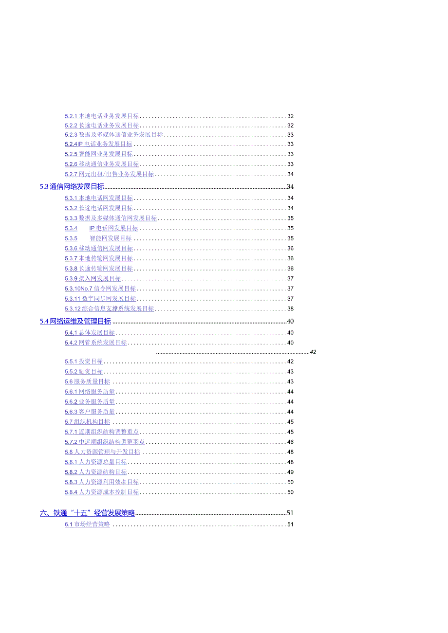 某大型集团公司战略发展规划总报告(doc156).docx_第3页