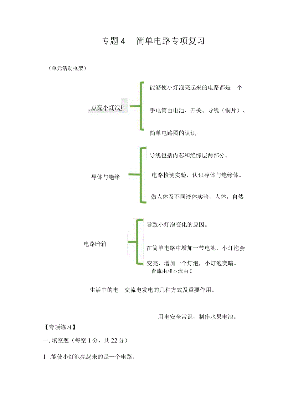 苏教版小学四年级科学下册《第四单元：简单电路》自学练习题及答案.docx_第1页