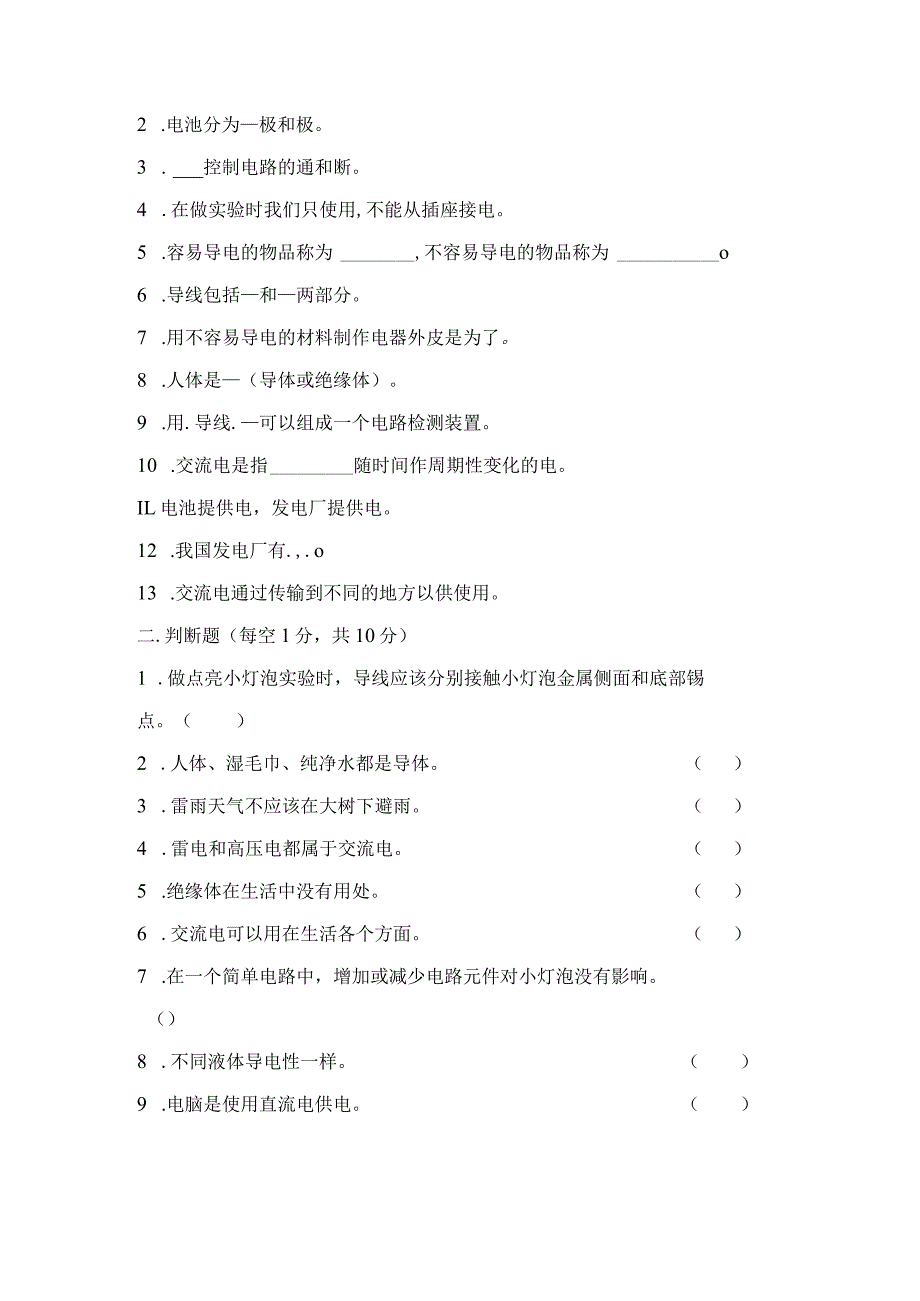 苏教版小学四年级科学下册《第四单元：简单电路》自学练习题及答案.docx_第2页