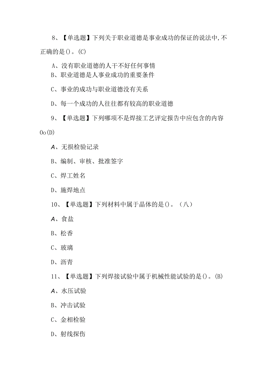 焊工（初级）实操考试题及答案.docx_第3页