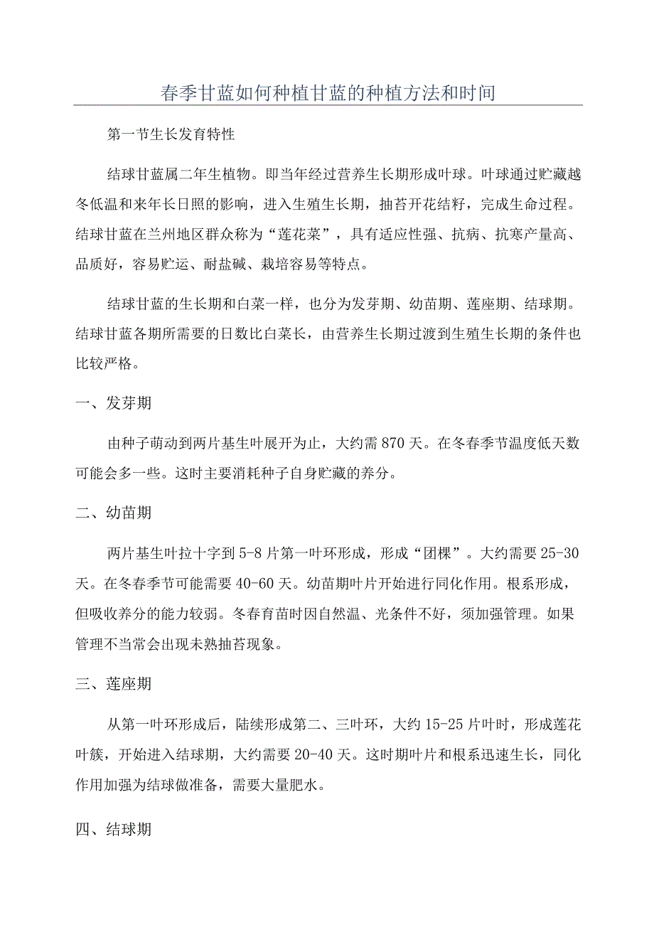 春季甘蓝如何种植甘蓝的种植方法和时间.docx_第1页