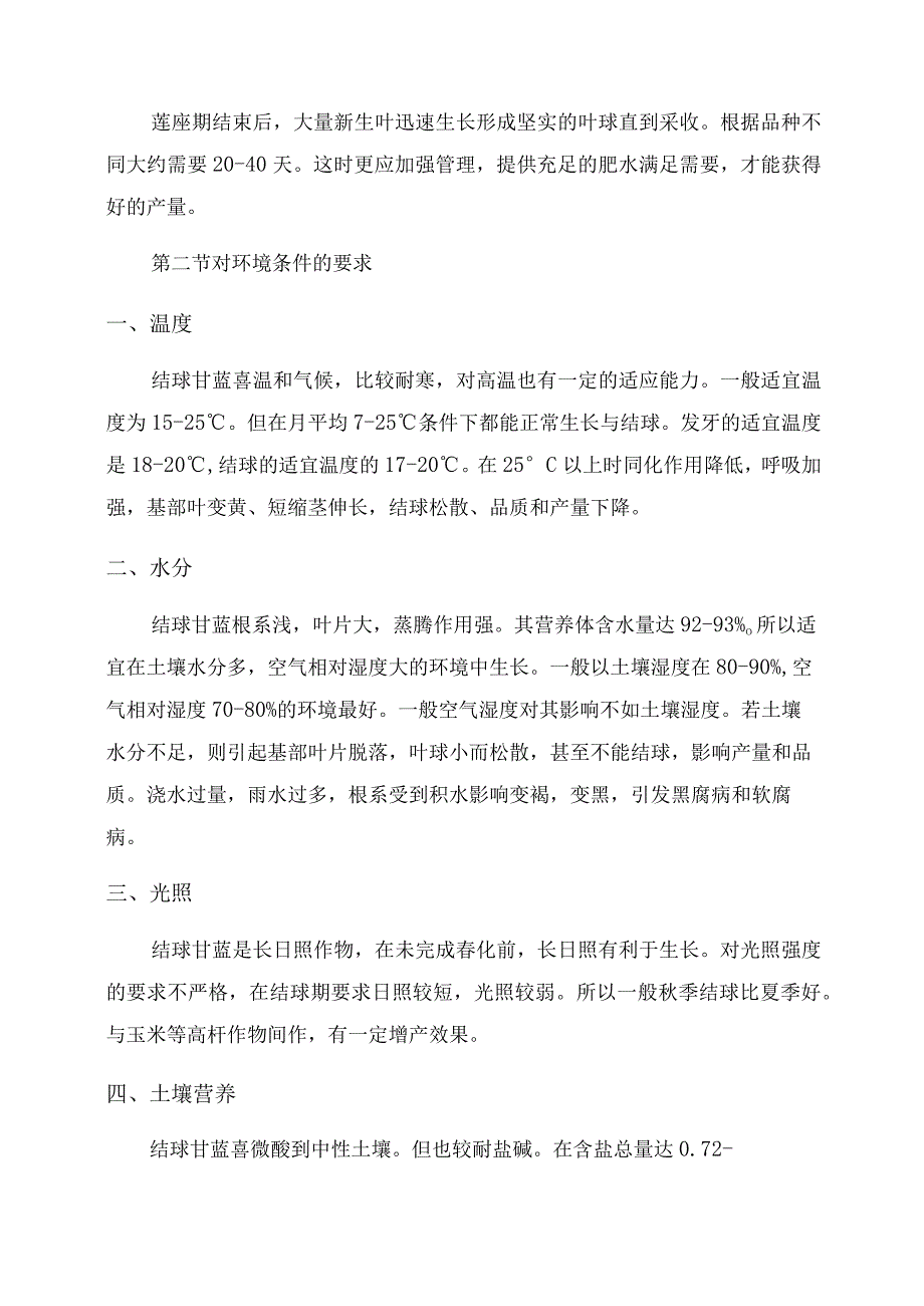 春季甘蓝如何种植甘蓝的种植方法和时间.docx_第2页