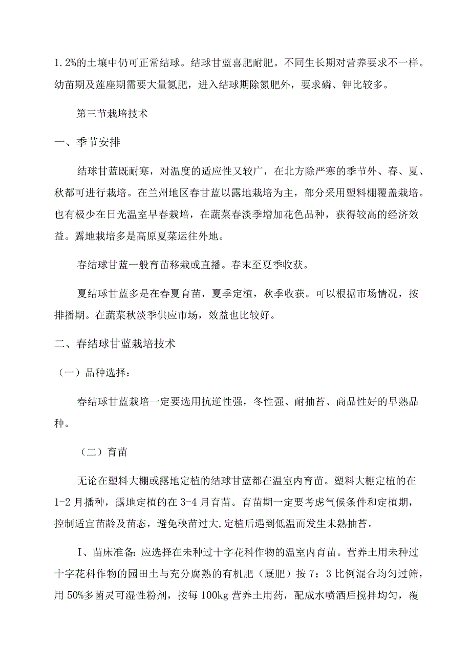 春季甘蓝如何种植甘蓝的种植方法和时间.docx_第3页