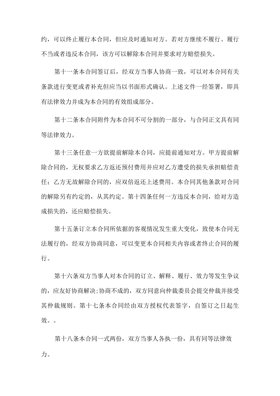 软件开发保密协议10篇.docx_第3页