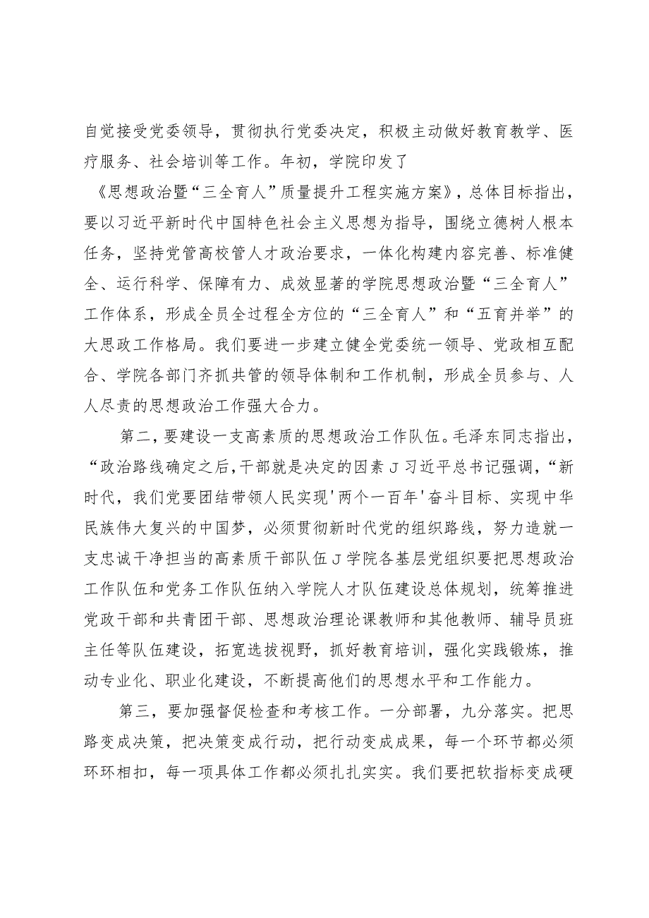 在思政教学与课程思政工作座谈会上的讲话.docx_第3页