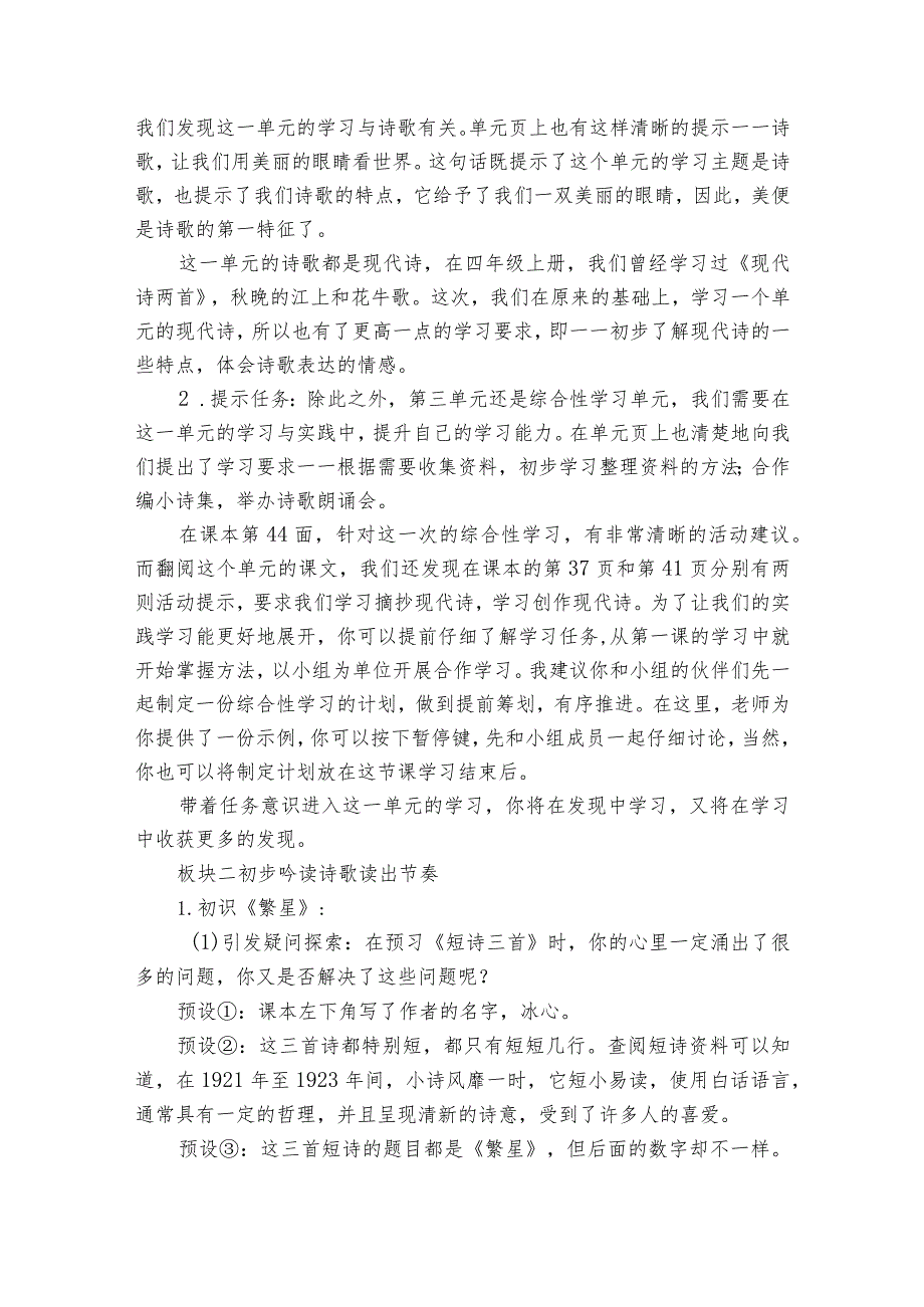 9短诗三首 公开课一等奖创新教案（2课时）.docx_第2页