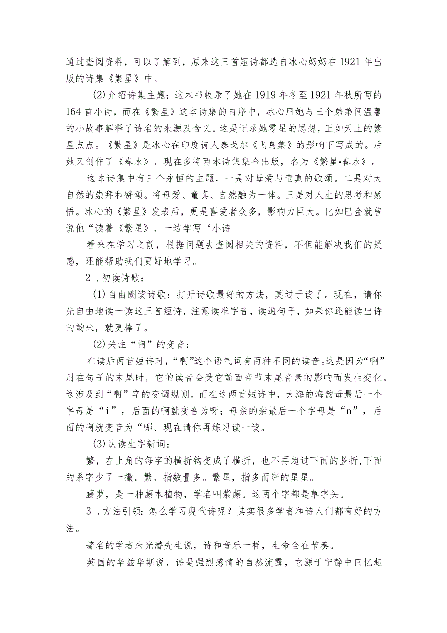 9短诗三首 公开课一等奖创新教案（2课时）.docx_第3页