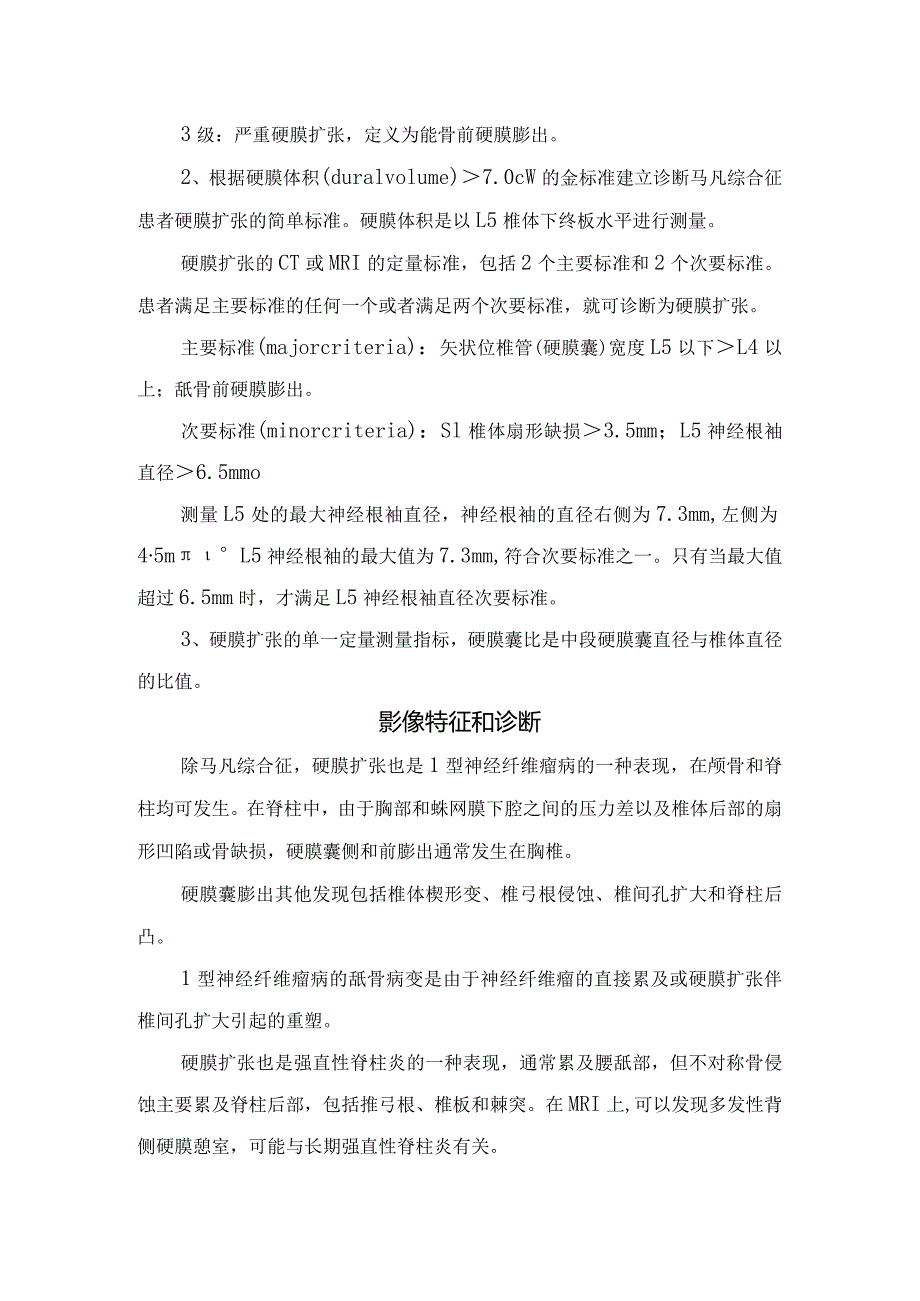 硬膜扩张原因、诊断标准、影像特征、诊断、并发症及总结.docx_第2页