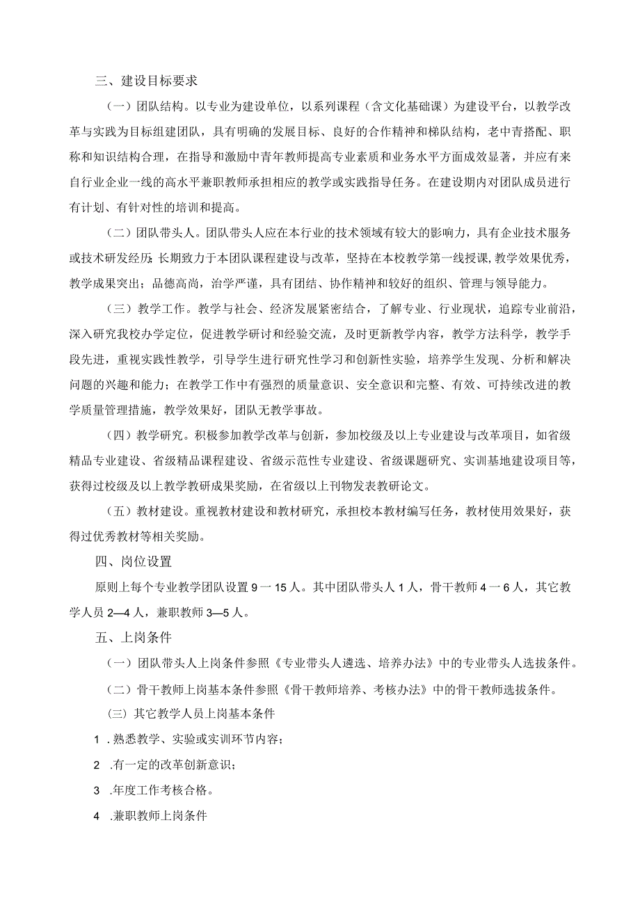 湖南省专业教学团队建设与管理办法.docx_第2页