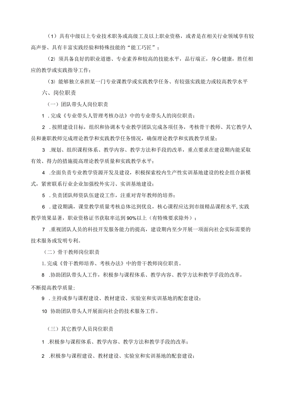 湖南省专业教学团队建设与管理办法.docx_第3页