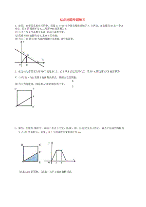 新北师大版八年级上册动点与一次函数专题练习(含答案).docx