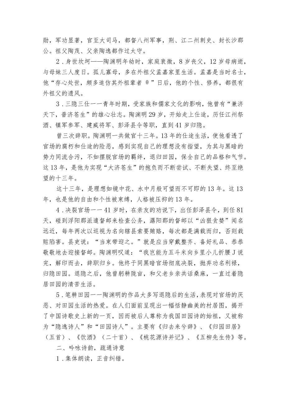 2《归园田居（其一）》公开课一等奖创新教学设计统编版必修上册_1.docx_第3页