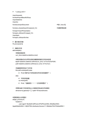 用python爬取公众号推送图片并保存为PPT解决方案.docx