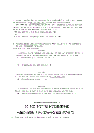 江西省赣州市大余县七年级下学期期末考试道德与法治试题（图片版）.docx