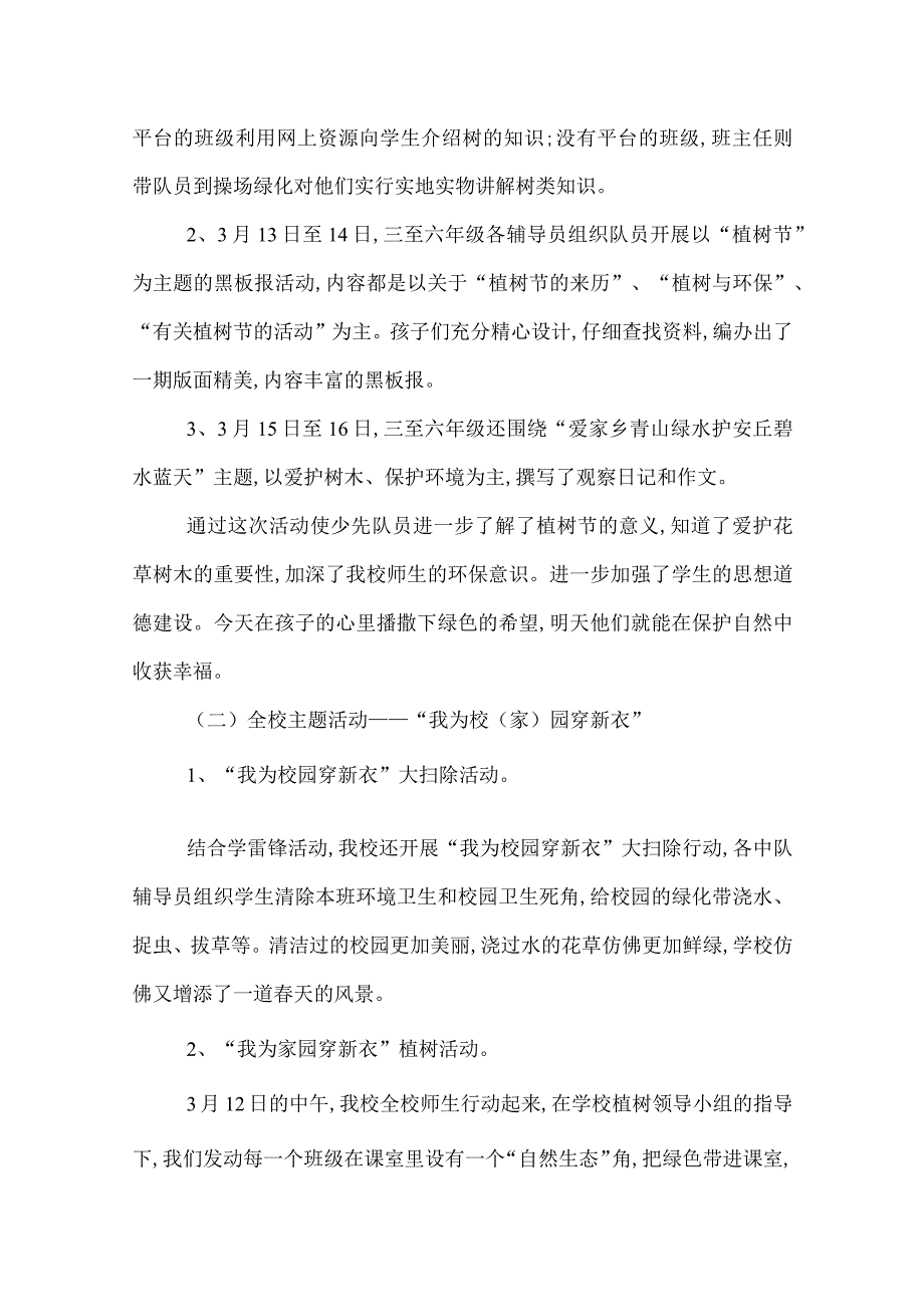 2022年学校植树节活动总结范文三篇.docx_第3页