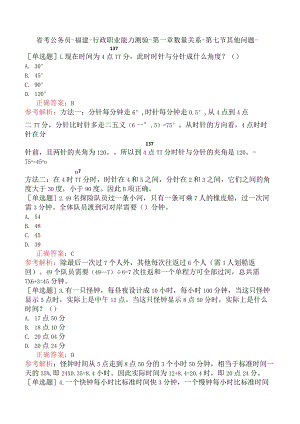 省考公务员-福建-行政职业能力测验-第一章数量关系-第七节其他问题-.docx