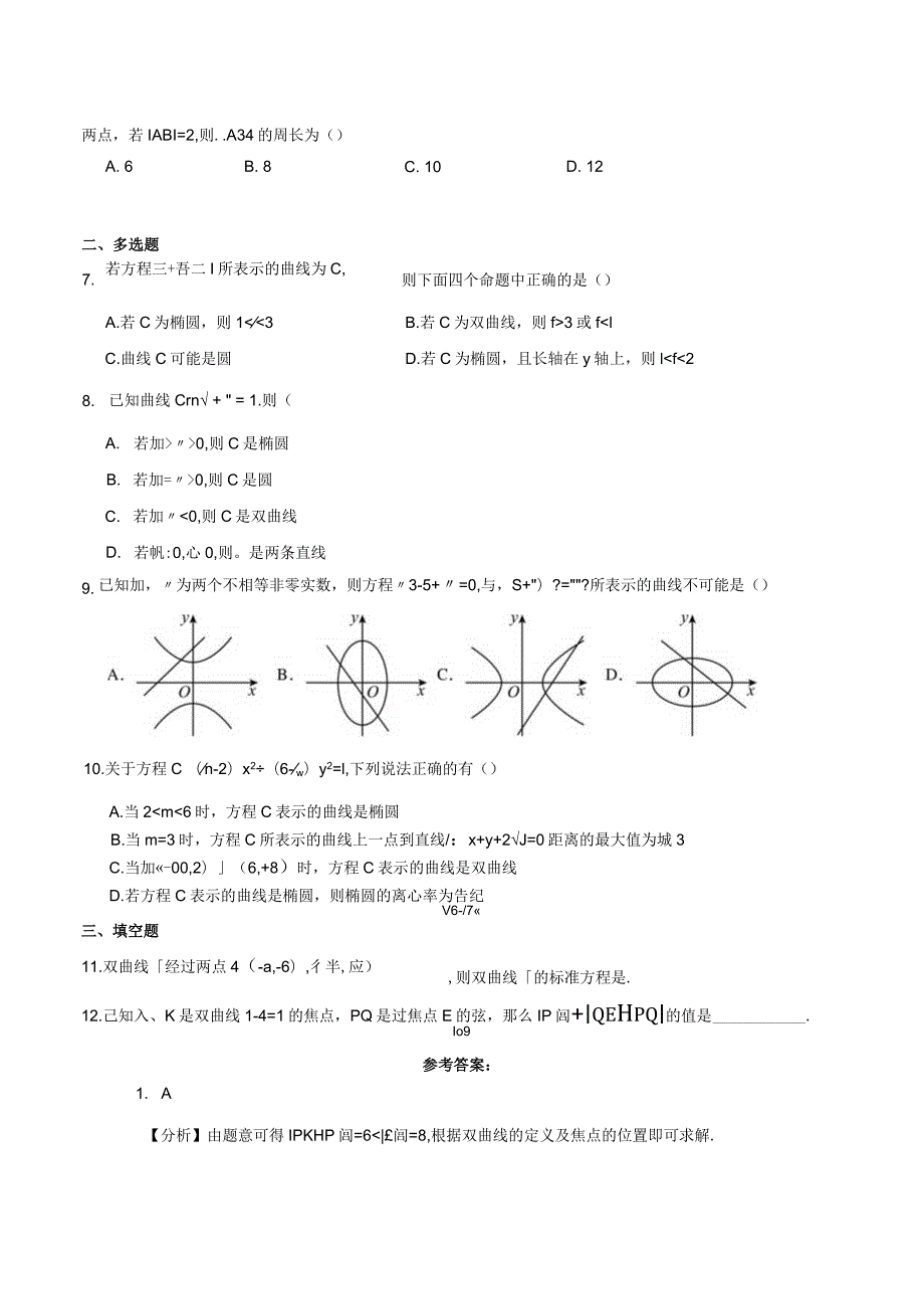 限时训练13：2.2.1双曲线及其标准方程（2023.9.17限时20分钟）.docx_第2页