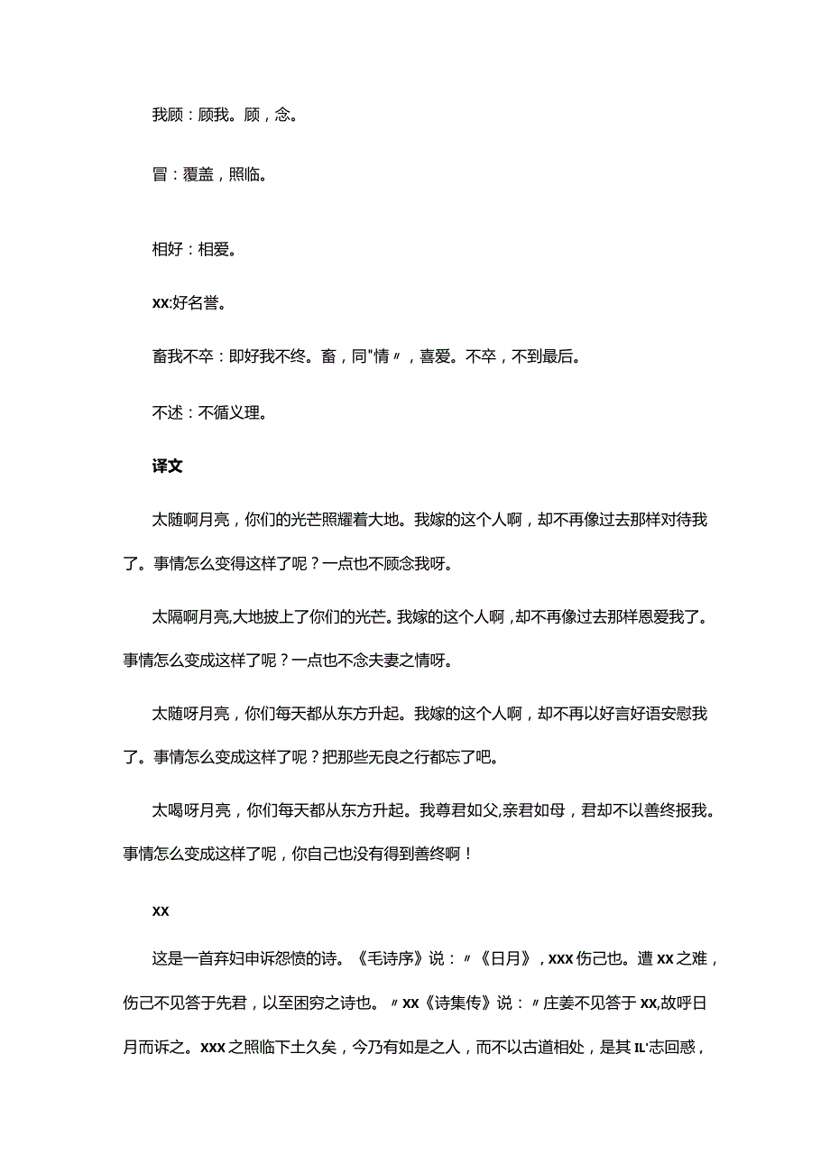 阅读赏析2公开课教案教学设计课件资料.docx_第2页