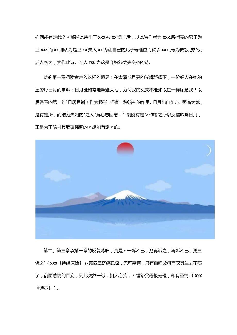 阅读赏析2公开课教案教学设计课件资料.docx_第3页