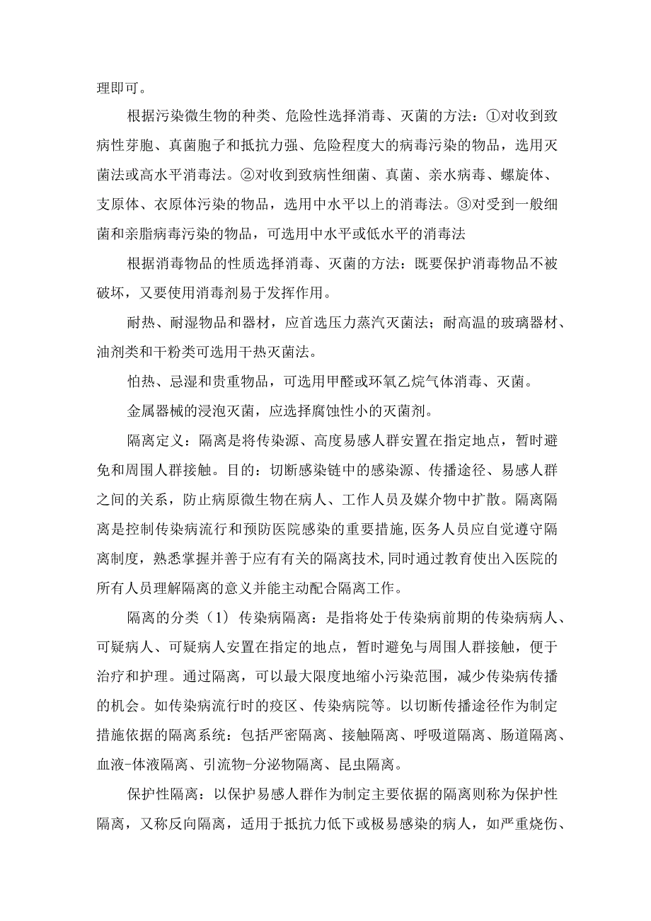 消毒隔离知识培训.docx_第2页