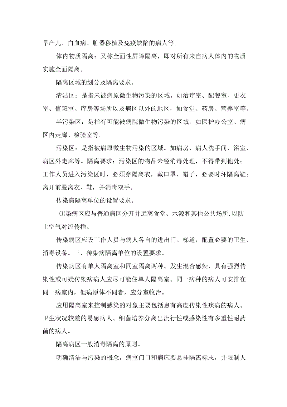 消毒隔离知识培训.docx_第3页