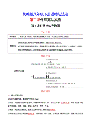 统编版八年级下册道德与法治第二课保障宪法实施2课时导学案.docx