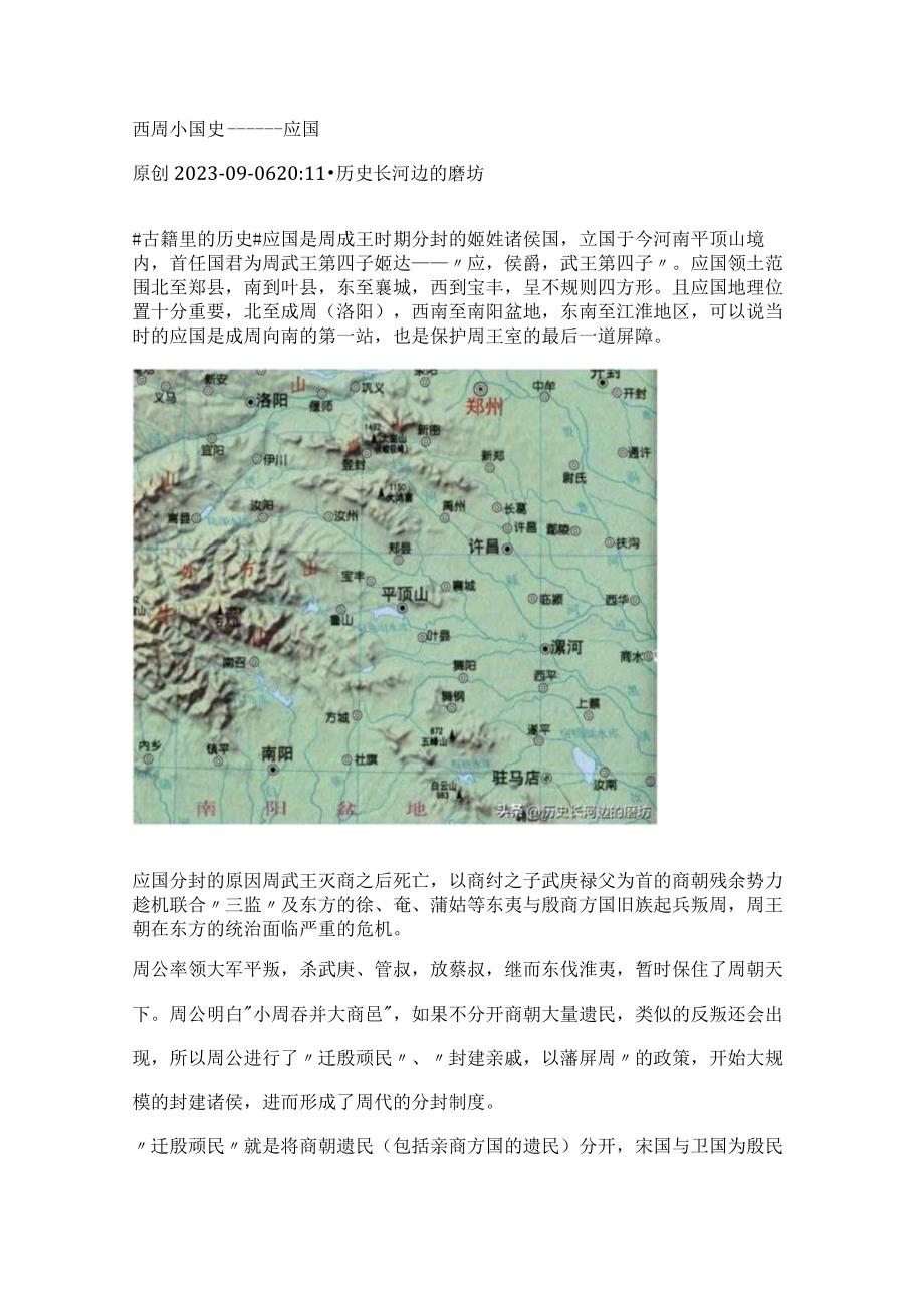 西周小国史——应国.docx_第1页