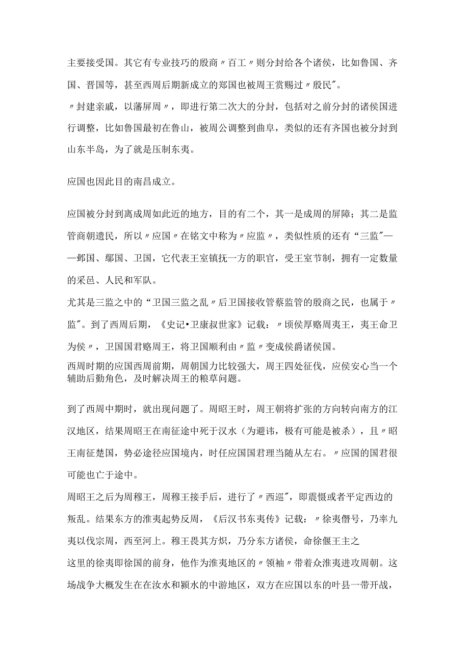 西周小国史——应国.docx_第2页