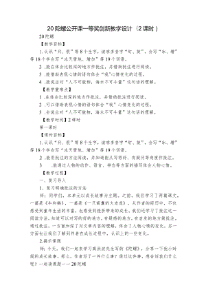 20 陀螺 公开课一等奖创新教学设计（2课时）.docx