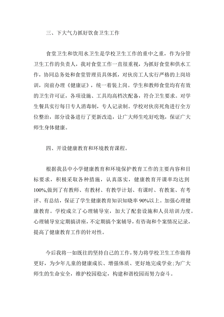 有关党建先进单位事迹材料最新三篇.docx_第3页