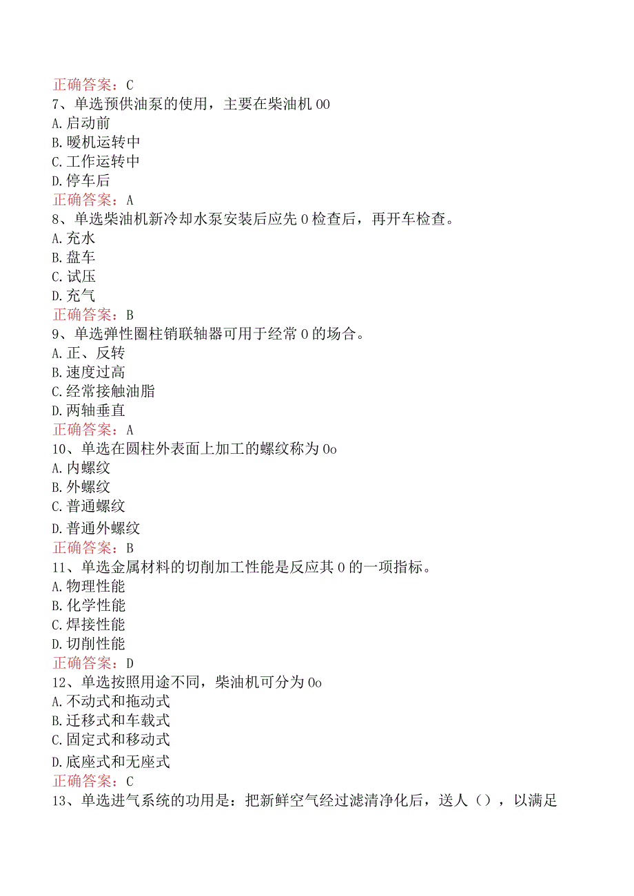 钻井柴油机工：钻井柴油机工（初级）测试题.docx_第2页