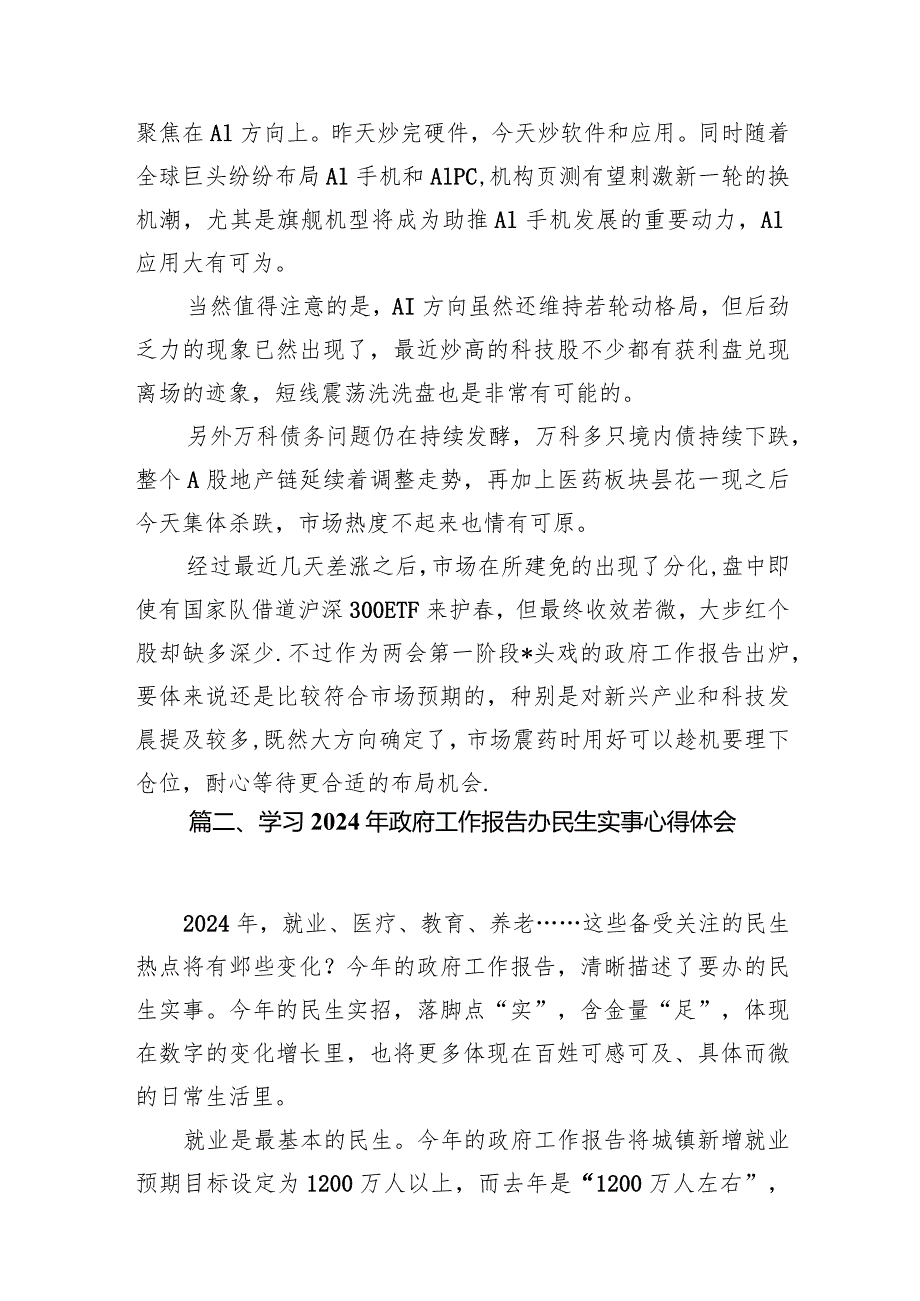 2024年《政府工作报告》解读心得（共10篇）.docx_第3页