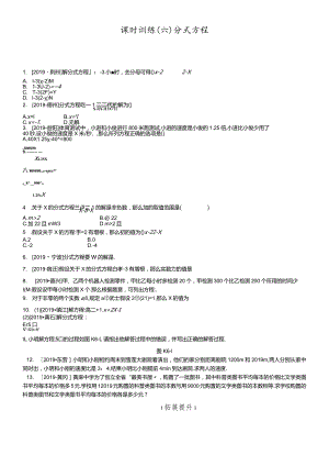 课时训练06分式方程.docx