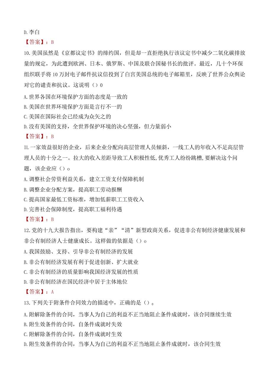 湖南纺织职工大学招聘考试题库2024.docx_第3页