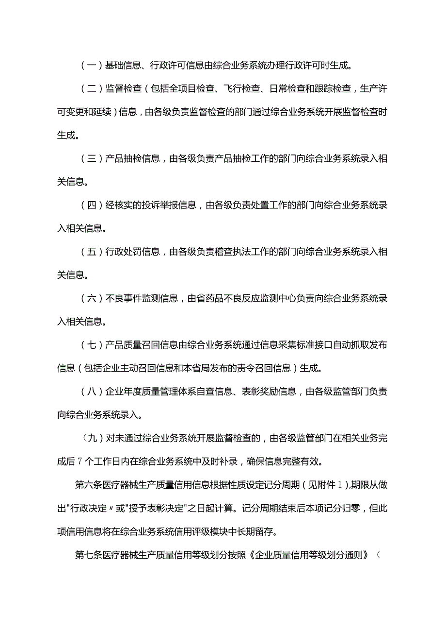 陕西省医疗器械生产质量信用等级评定及分类监督管理办法-全文及标准.docx_第2页