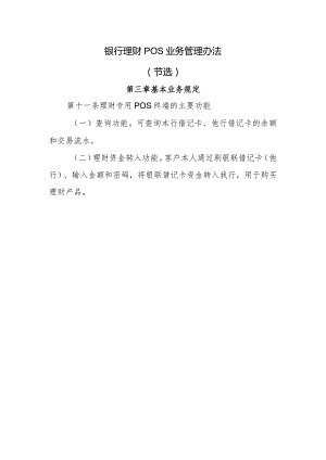 银行理财POS业务管理办法.docx