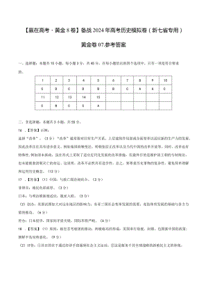 黄金卷07（参考答案）.docx