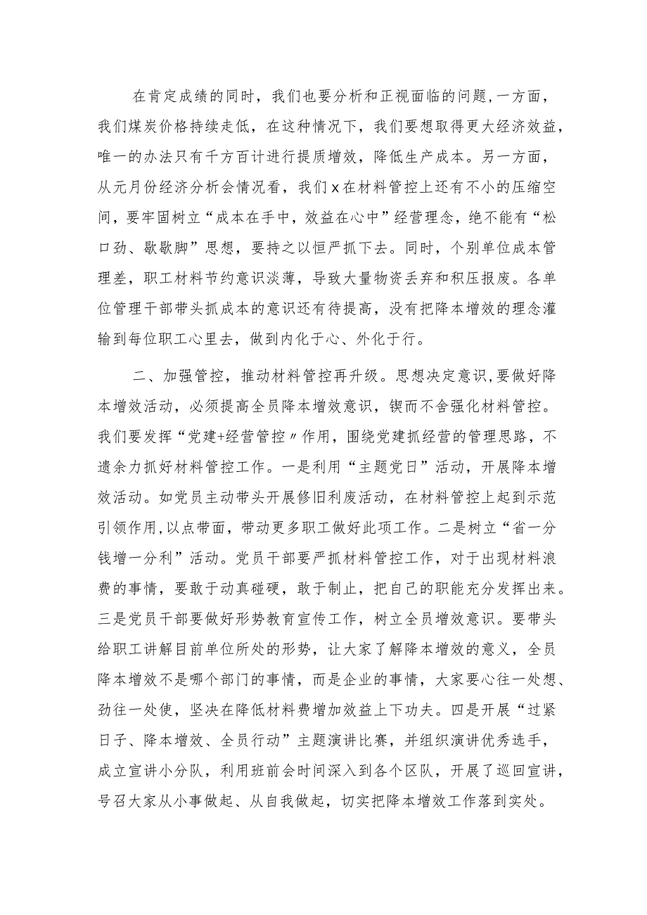 国企降本增效推进会上的讲话.docx_第2页