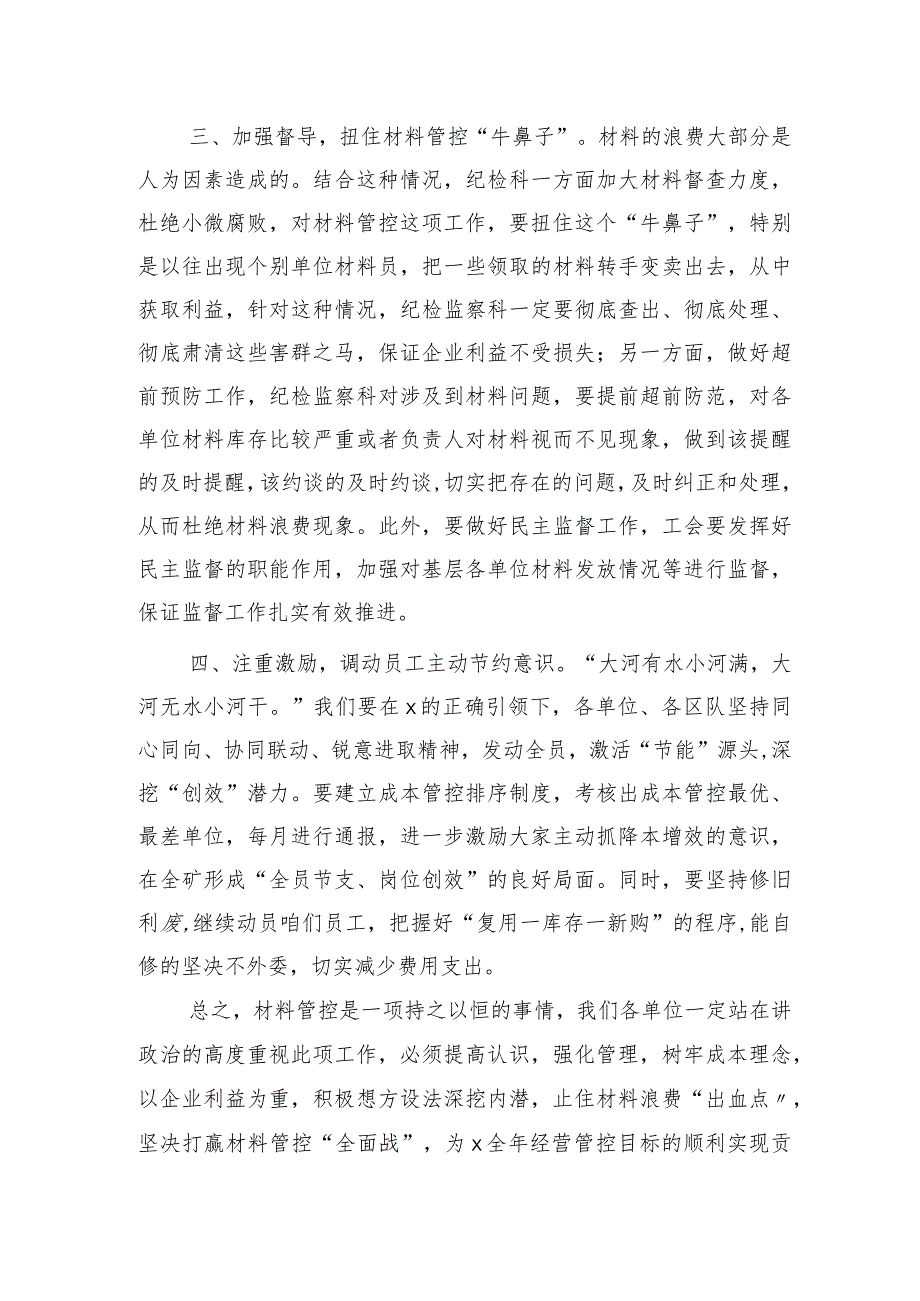 国企降本增效推进会上的讲话.docx_第3页