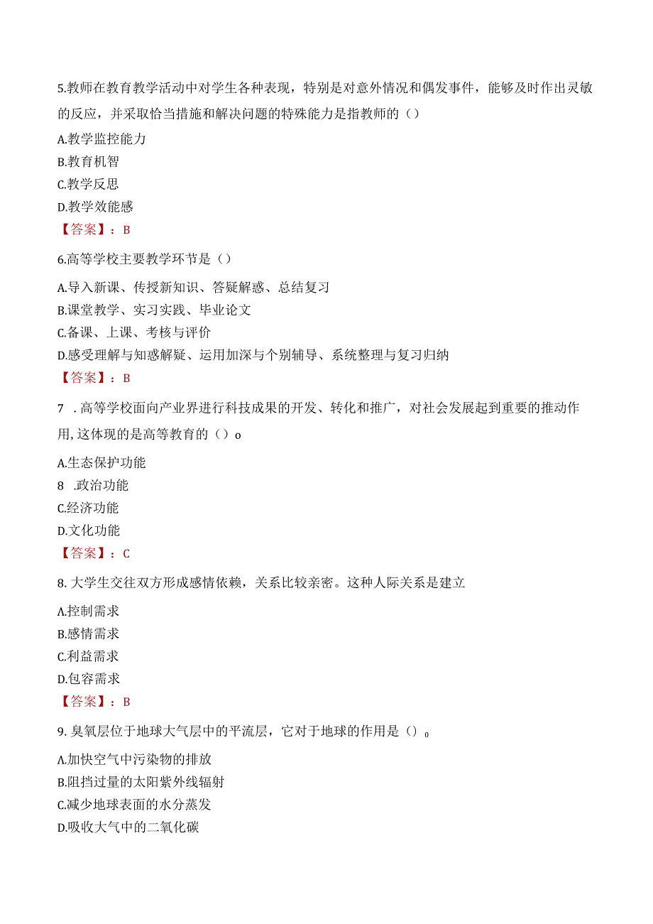 江苏第二师范学院招聘考试题库2024.docx_第2页