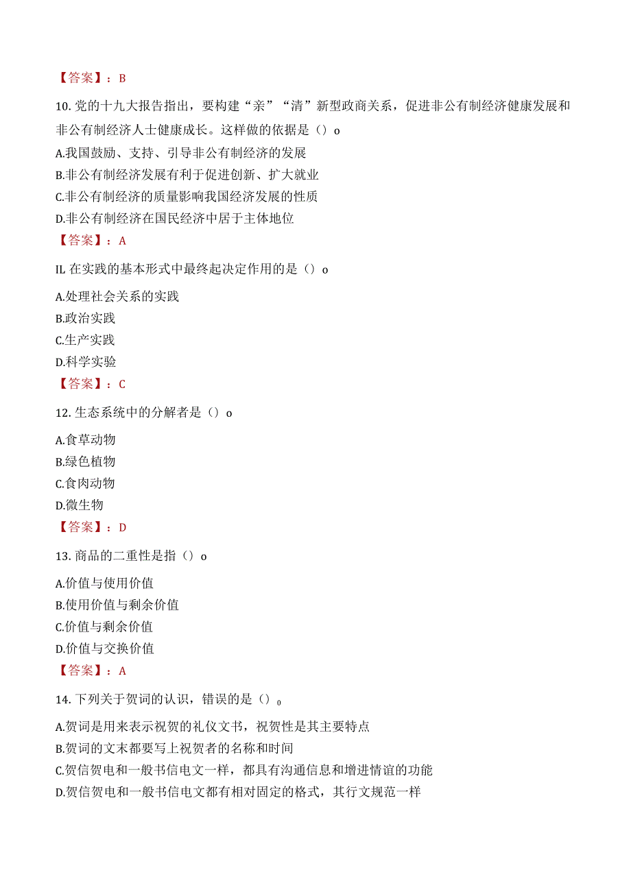 江苏第二师范学院招聘考试题库2024.docx_第3页