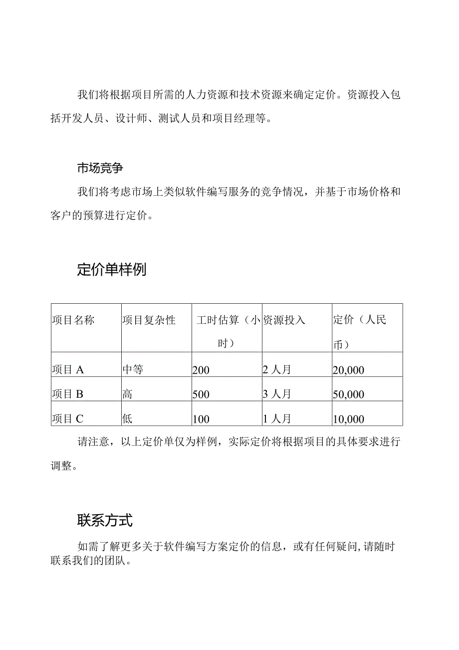 软件编写方案定价单.docx_第2页