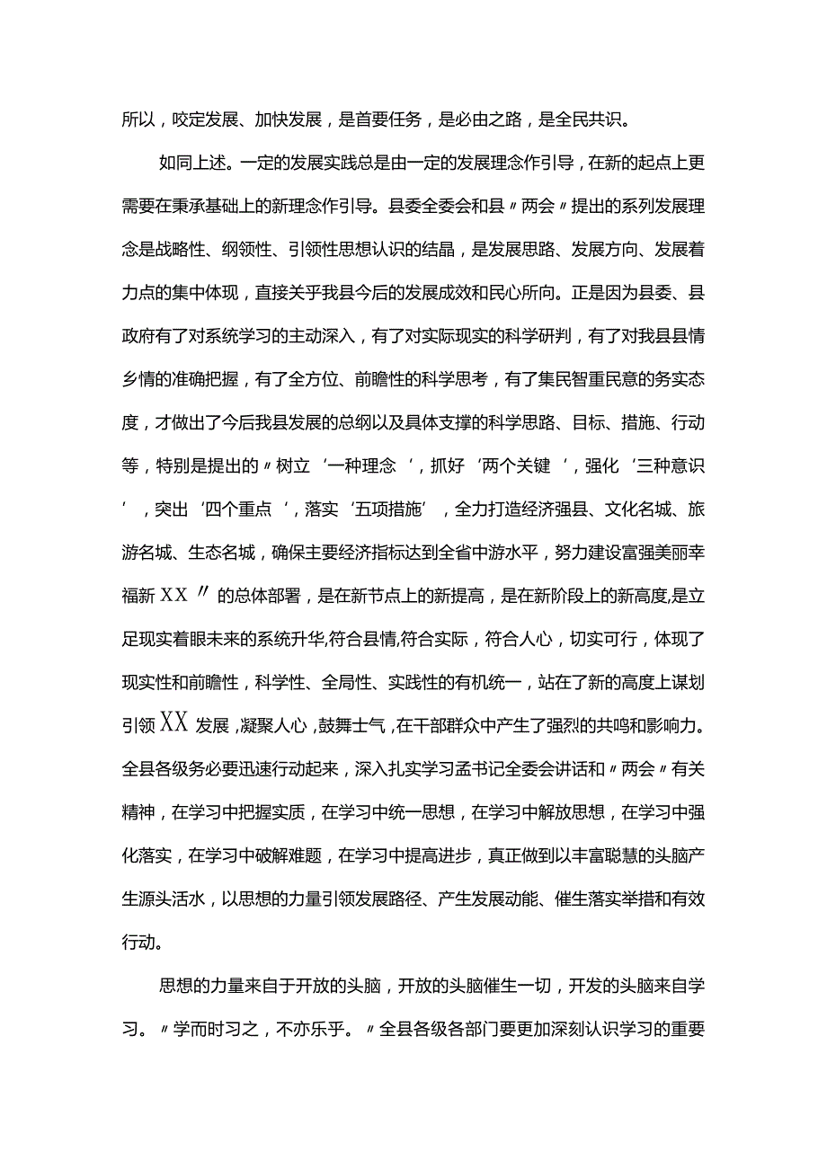 以思想之力量引领高质量发展.docx_第2页