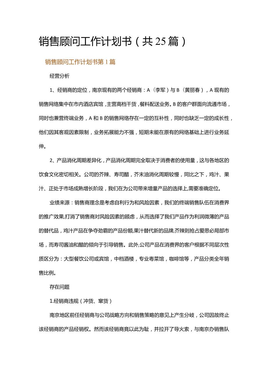 销售顾问工作计划书.docx_第1页