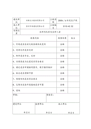 水泥厂低压电器安装检查记录.docx